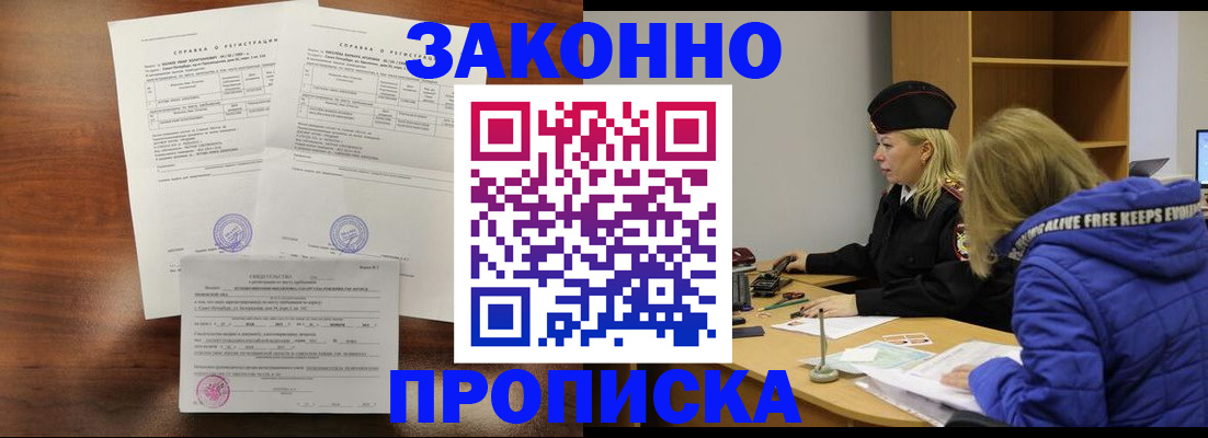прописка законно в Кимовске