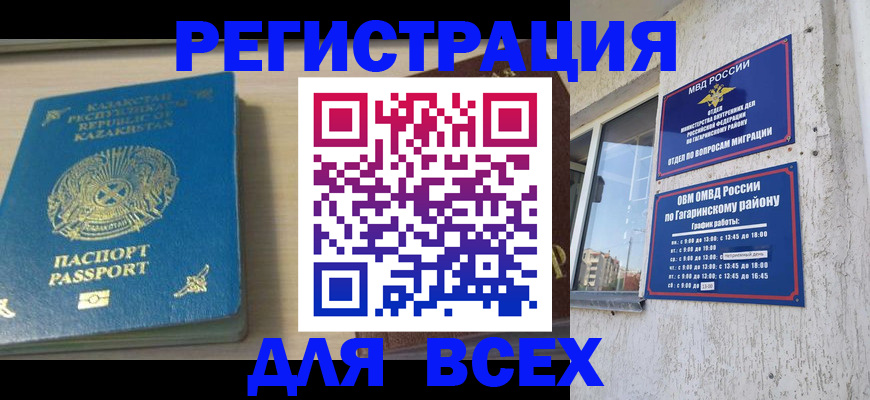 временная регистрация для всех в Кимовске
